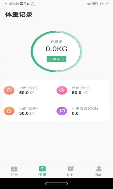 即刻瘦身免费版截图2