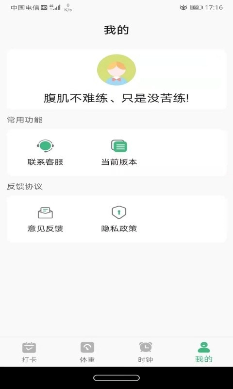 即刻瘦身免费版截图4