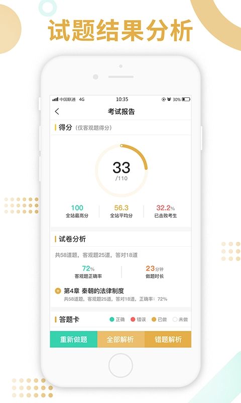 金饭碗教育手机免费版图2