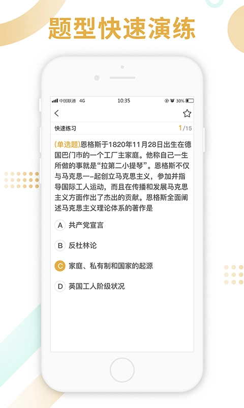 金饭碗教育手机免费版图3