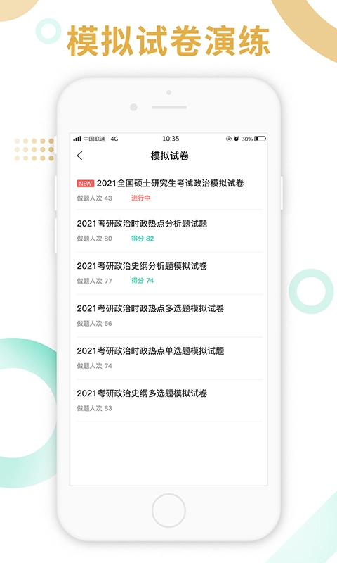 金饭碗教育手机免费版图1