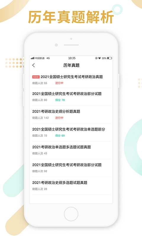 金饭碗教育手机免费版图4