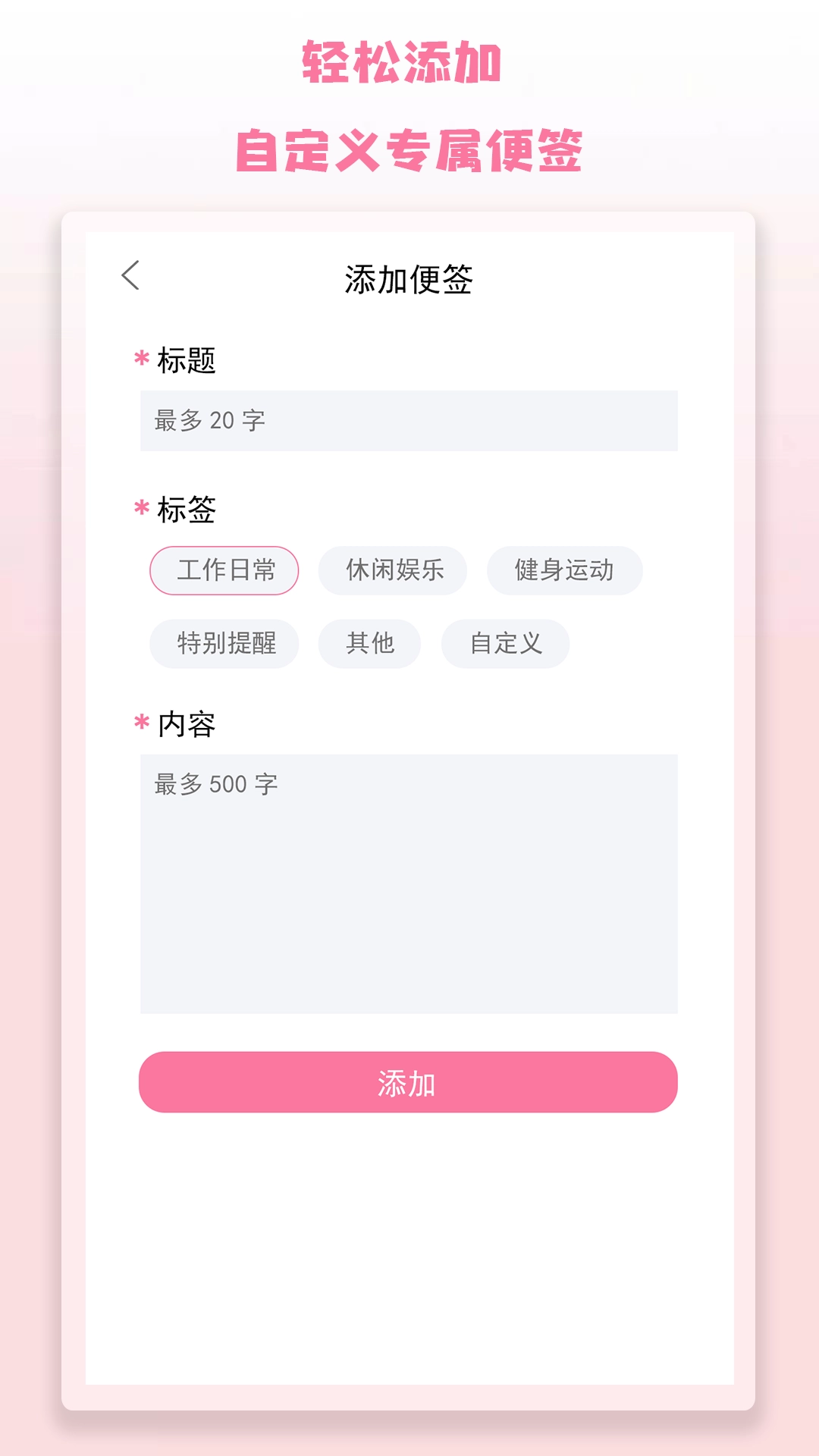 记录便签免费原版图1