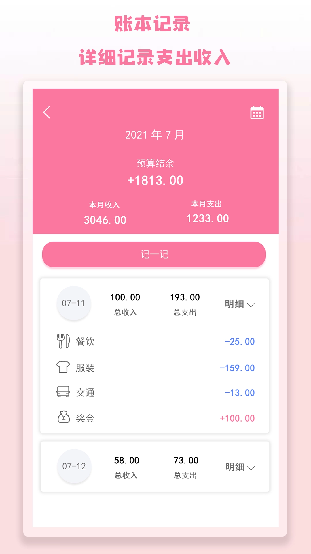 记录便签免费原版图2