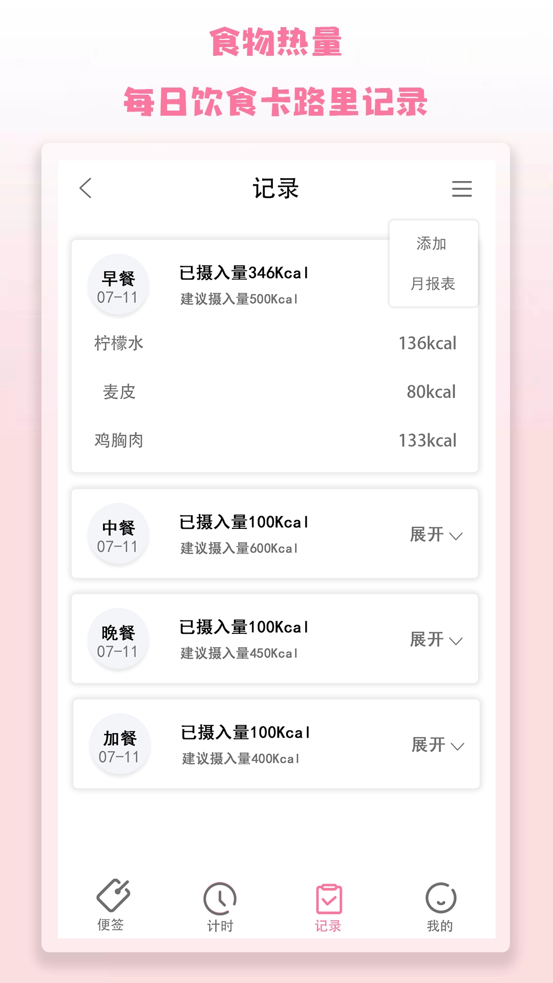 记录便签免费原版图4