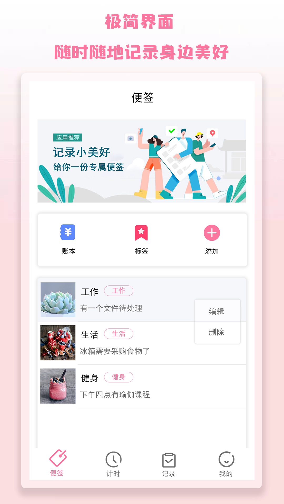 记录便签免费原版图5