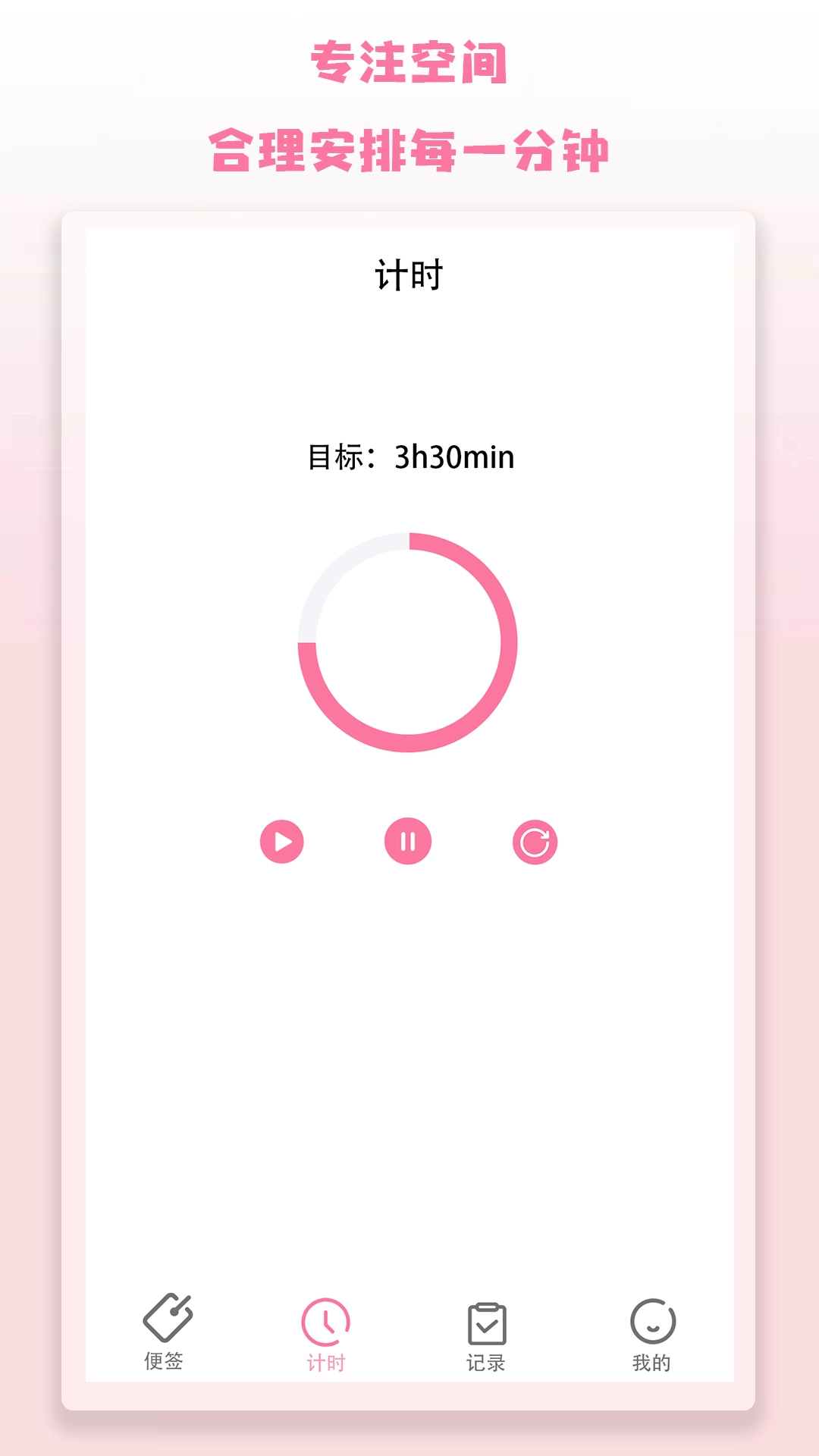 记录便签免费原版图3