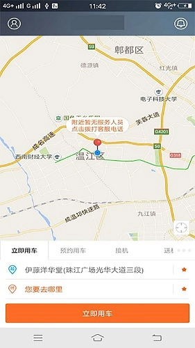 江南出行安卓官方版图4