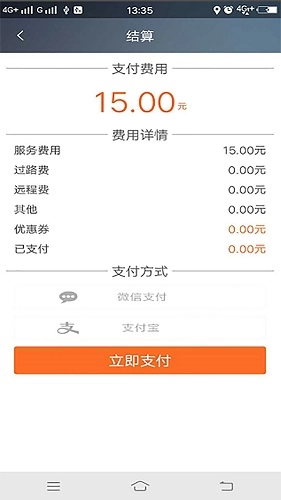 江南出行安卓官方版图2
