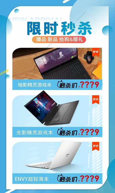HP惠普商城最新免费版图1