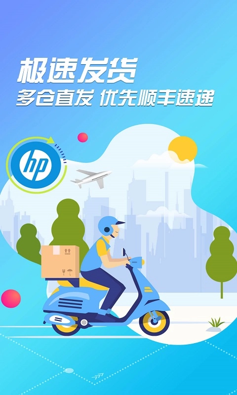 HP惠普商城最新免费版图2