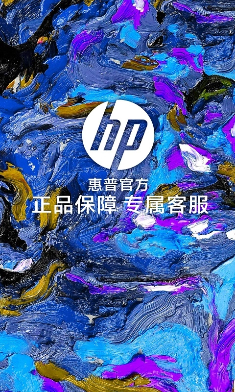 HP惠普商城最新免费版图4