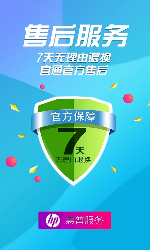 HP惠普商城最新免费版图3