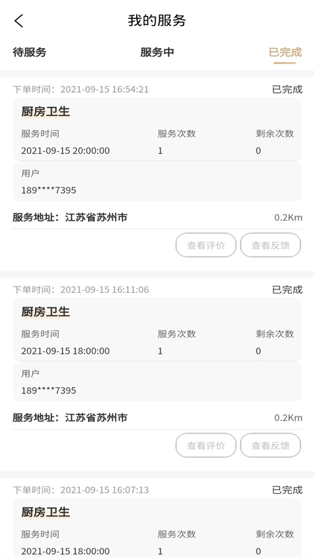 睦岚致家员工端官方版图2