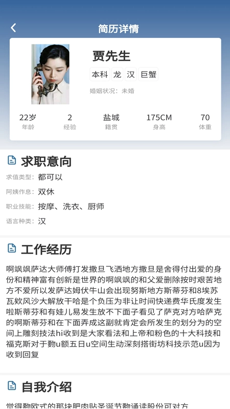睦岚致家员工端官方版图4