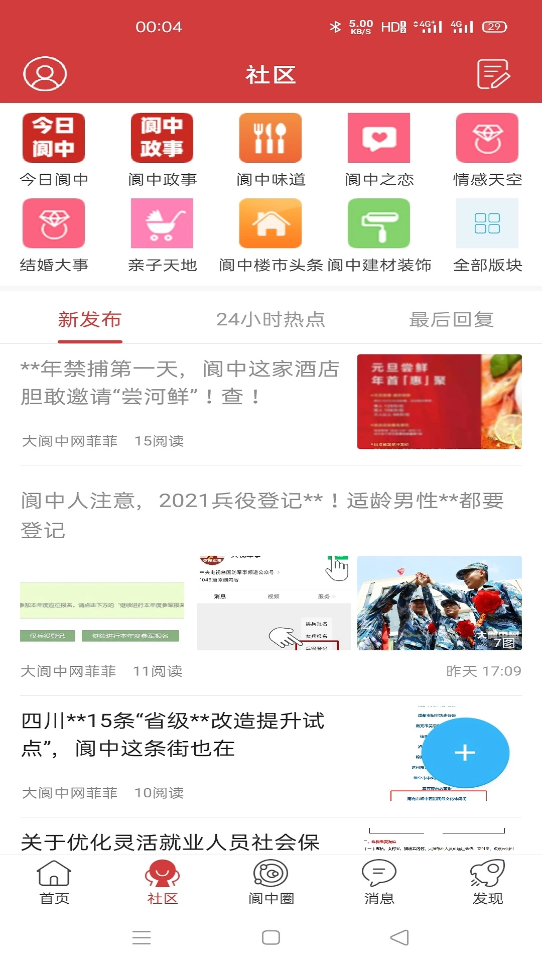 大阆中官方最新版图4
