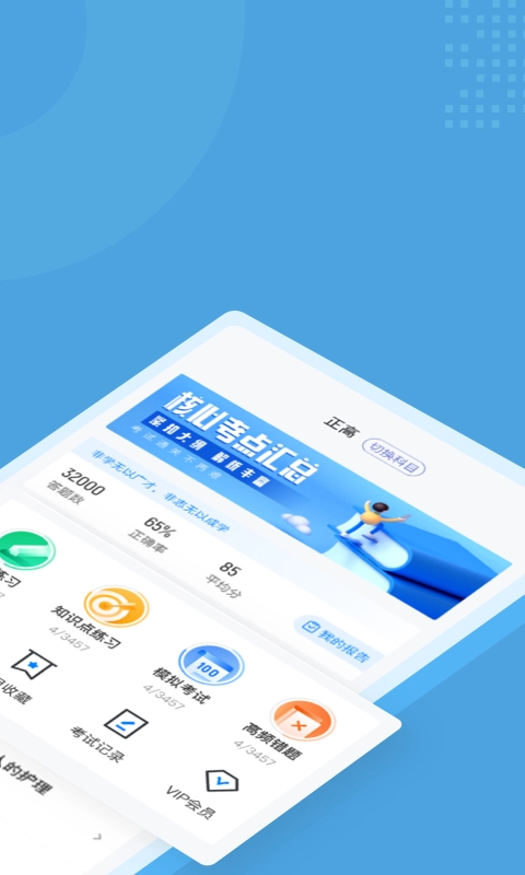 内科护理聚题库免费版图2