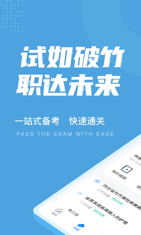 内科护理聚题库免费版图1