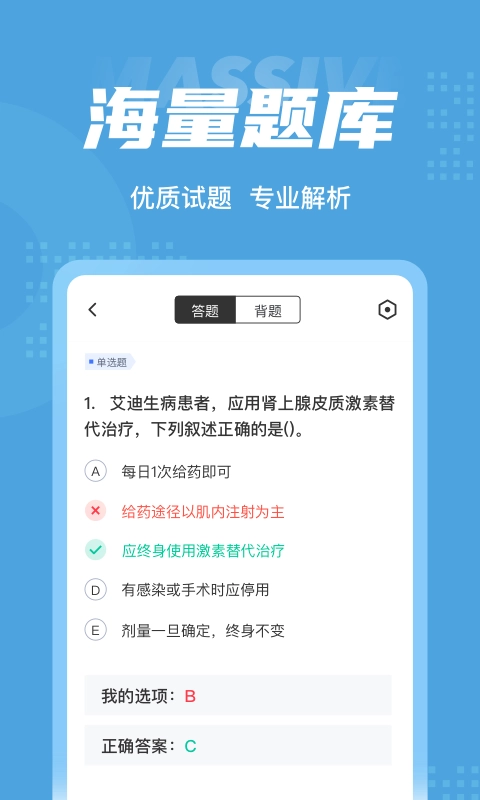 内科护理聚题库免费版图3