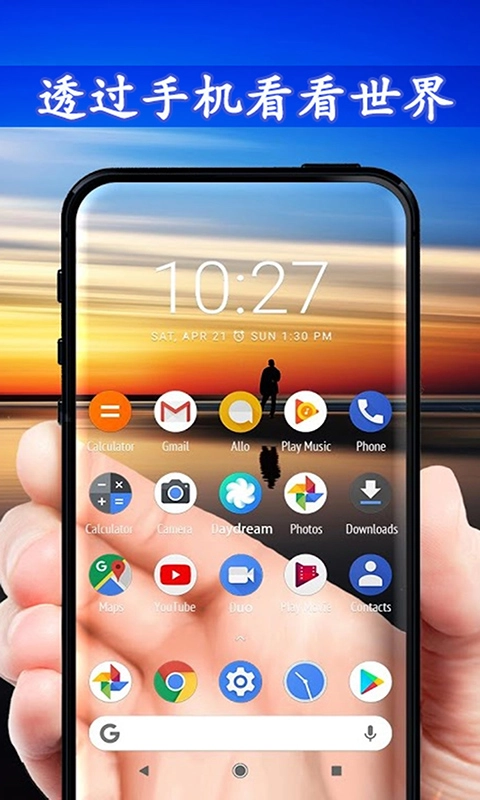 透明屏幕手机版图1