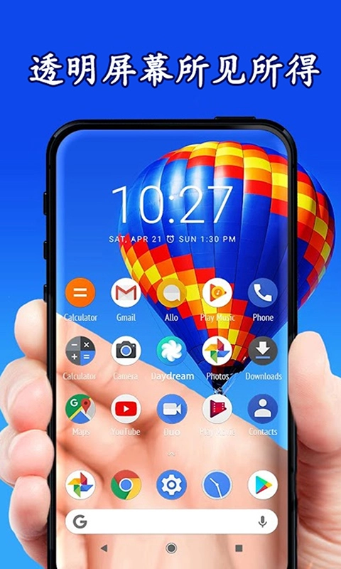 透明屏幕手机版图4