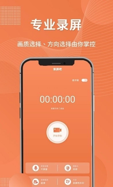 一键录屏工具免费版图1