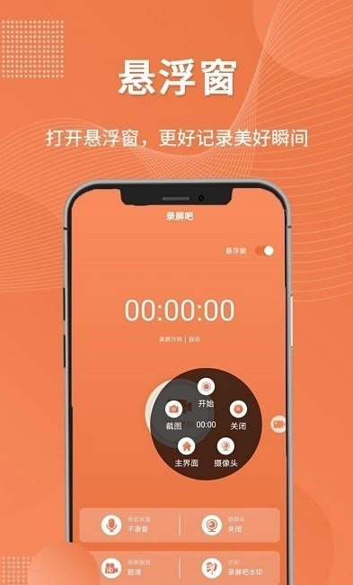 一键录屏工具免费版图2