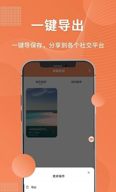 一键录屏工具免费版图3
