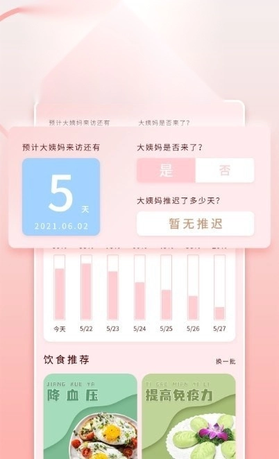 大姨妈月经期管家无广告版图1