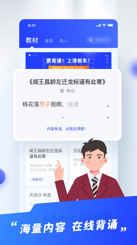 滑板车背诵安卓版图2