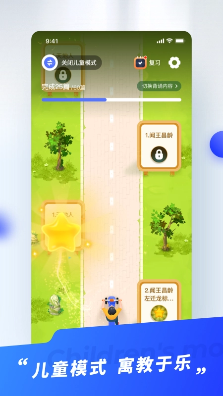 滑板车背诵安卓版图4