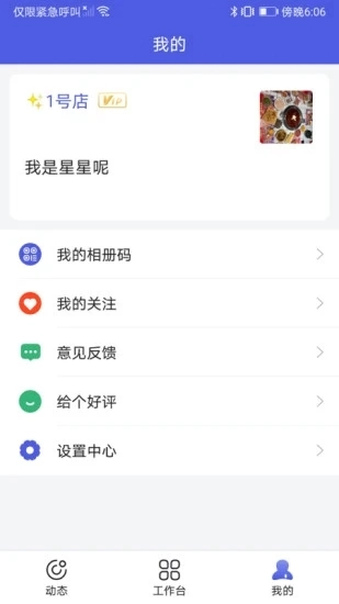 小桔马相册手机免费版图2