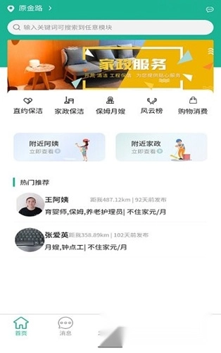 家政快報軟件下載