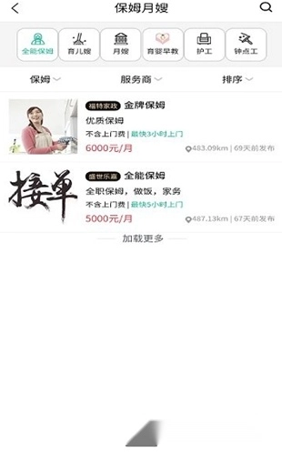 家政快報軟件下載