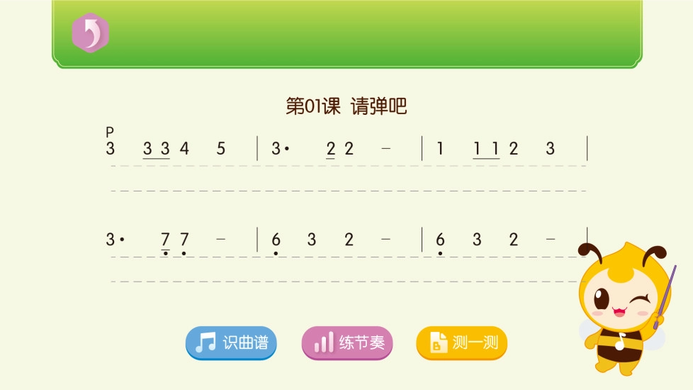 笛子智能陪练无广告版图1