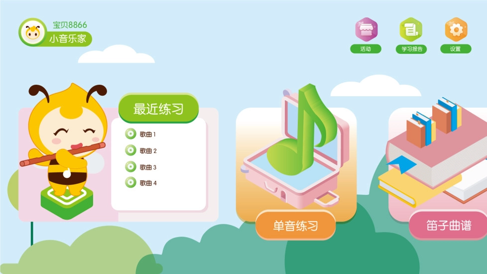 笛子智能陪练无广告版图2