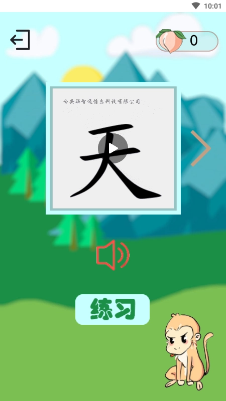 悟空学字官方最新版图1