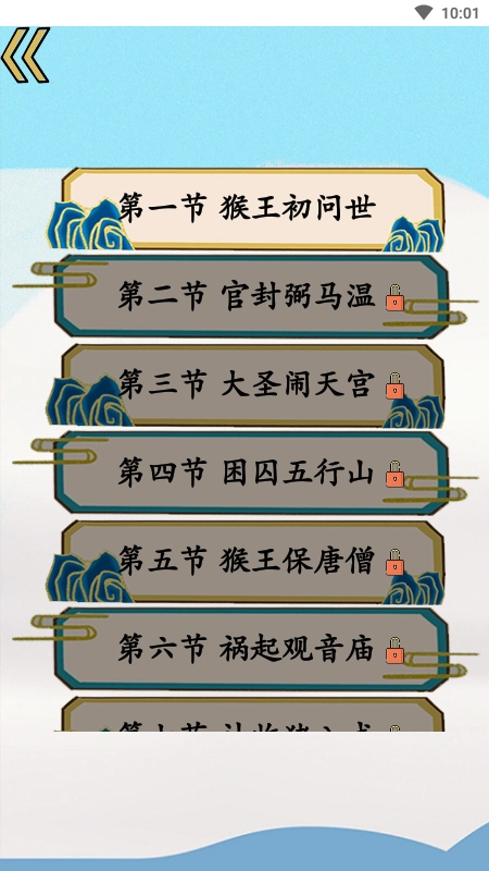 悟空学字官方最新版图4