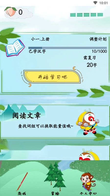 悟空学字官方最新版图5