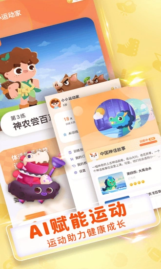 小小运动家免费原版图1
