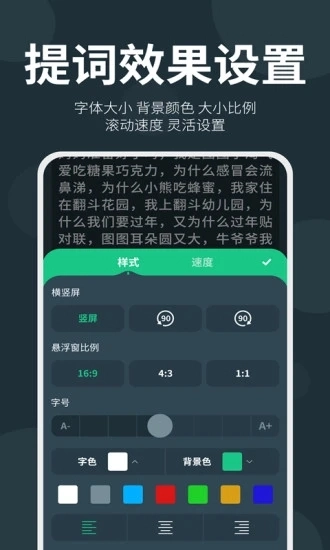 大咖提词器安卓官方版图2