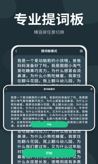 大咖提词器安卓官方版图4