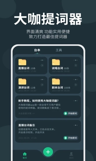 大咖提词器安卓官方版图5