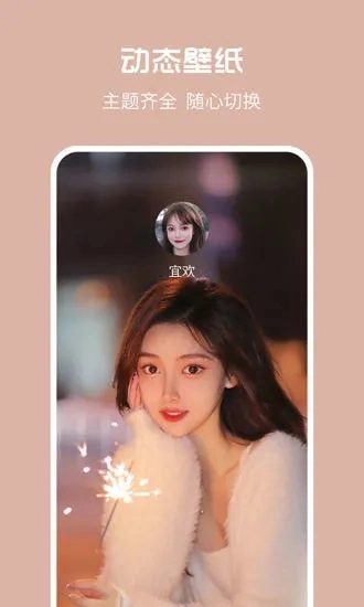 酷彩来电通用版图1