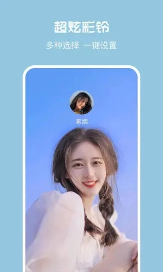 酷彩来电通用版图3