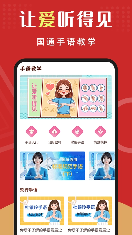 手语学习免费原版图1