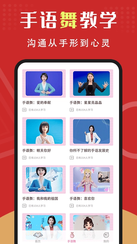 手语学习免费原版图2