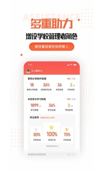 家长空间教师版(3)