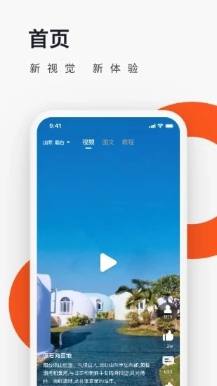 爱往度假手机免费版图1