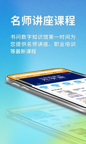 书问数字知识馆免费版图1